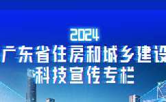 《前海数字孪生城市的建设与应用》荣登广东省住建科技宣传专栏！